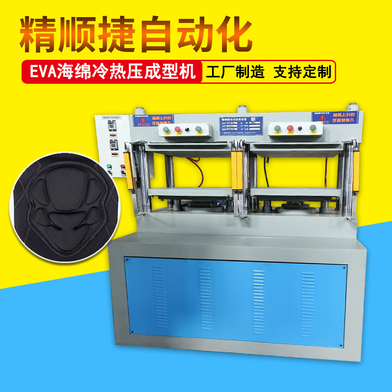 EVA冷热压成型机 EVA箱包凹凸立体定型机